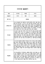 만5세 1년 발달평가 (1학기,2학기 총평 / 향후계획 첨부)-6