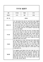 만5세 1년 발달평가 (1학기,2학기 총평 / 향후계획 첨부)-10