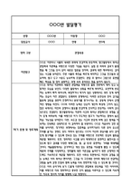 만5세 1년 발달평가 (1학기,2학기 총평 / 향후계획 첨부)-11