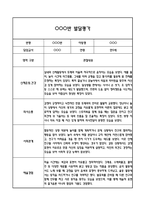 만5세 1년 발달평가 (1학기,2학기 총평 / 향후계획 첨부)-12