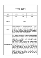 만5세 1년 발달평가 (1학기,2학기 총평 / 향후계획 첨부)-13