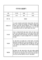 만5세 1년 발달평가 (1학기,2학기 총평 / 향후계획 첨부)-14