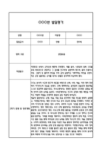 만5세 1년 발달평가 (1학기,2학기 총평 / 향후계획 첨부)-15