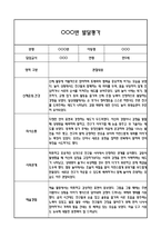 만5세 1년 발달평가 (1학기,2학기 총평 / 향후계획 첨부)-16