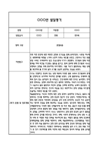 만5세 1년 발달평가 (1학기,2학기 총평 / 향후계획 첨부)-17