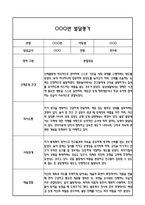 만5세 1년 발달평가 (1학기,2학기 총평 / 향후계획 첨부)-20