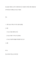 청소년들이 경험하는 심각한 사회문제 중 최근 이슈를 찾아 문제점, 현황, 해결방안을 모색하세요(예 비행청소년, 청소년 가출 등)-1