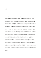 청소년들이 경험하는 심각한 사회문제 중 최근 이슈를 찾아 문제점, 현황, 해결방안을 모색하세요(예 비행청소년, 청소년 가출 등)-2
