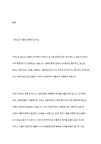 청소년들이 경험하는 심각한 사회문제 중 최근 이슈를 찾아 문제점, 현황, 해결방안을 모색하세요(예 비행청소년, 청소년 가출 등)-3