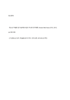 청소년들이 경험하는 심각한 사회문제 중 최근 이슈를 찾아 문제점, 현황, 해결방안을 모색하세요(예 비행청소년, 청소년 가출 등)-12