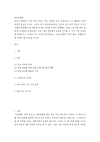 피부미용학 ) 본인이 해당하는 피부 타입 (건성, 지성, 복합성, 중성 중에서)을 쓰고 해당하는 피부 타입의 특성을 쓰시오-2