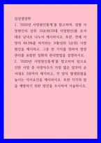 임상영양학 ) 1 2020년 사망원인통계를 참고하여, 성별 사망원인의 상위 10순위(10대 사망원인)를 순서대로 남녀로 나누어 제시하시오 또한, 전체 사망의 449프로를 차지하는 3대(상위 3순위) 사망원인을 제-1