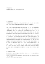 가족상담및치료 ) 가족문제 예방 및 해결을 위해 실시하는 프로그램(부모교육, 부부교육, 결혼예비학교 등)이 가족에 미치는 영향에 대해 장점과 단점을 제시하며 토론해보시오 외7개-2
