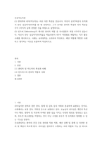 간호지도자론 ) (1) 관리자와 리더(지도자)는 서로 다른 특성을 갖습니다 자신이 공식, 비공식 조직에서 만난 상급자, 관리자를 한 명 선정하고, 그가 보여준 관리자 특성과 리더 특성을 각각 3가지씩 실제 관찰한 것을 바탕으로 설명하시오-2