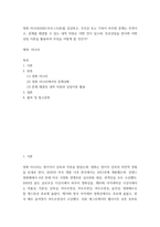 감상문 ) 영화 미나리(2020,미국,115분)를 감상하고, 주인공 또는 가족이 마주한 문제는 무엇이고, 문제를 해결할 수 있는 내적 자원은 어떤 것이 있으며, 진로상담을 한다면 어떤 상담 이론을 활용하여 무엇을 어떻게 할 것인가-2