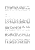 감상문 ) 영화 미나리(2020,미국,115분)를 감상하고, 주인공 또는 가족이 마주한 문제는 무엇이고, 문제를 해결할 수 있는 내적 자원은 어떤 것이 있으며, 진로상담을 한다면 어떤 상담 이론을 활용하여 무엇을 어떻게 할 것인가-3