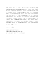 감상문 ) 영화 미나리(2020,미국,115분)를 감상하고, 주인공 또는 가족이 마주한 문제는 무엇이고, 문제를 해결할 수 있는 내적 자원은 어떤 것이 있으며, 진로상담을 한다면 어떤 상담 이론을 활용하여 무엇을 어떻게 할 것인가-8