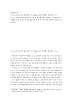 개인정보보호 ) 1 페이스북-캠브리지 애널리티카 개인정보유출사건에 대해서 정리해서 쓰시오 2 최근 개인정보보호위원회에서는 구글 및 메타에 과징금 1000억을 부과하였습니다 개인정보보호위 및 언론사 자료 등을 찾아서 각 회사에서 어떤 문제들이 있었는지-2