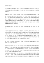 경제분석의역사 ) 몽테스키외의 경이로운 일반화가 무엇인지 알 수 있는 부분을 인용하시오 애덤 스미스가 몽테스키외 스튜어트의 관점을 공유하지 않았음을 지적하는 부분을 인용하시오-4