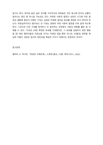 경제분석의역사 ) 몽테스키외의 경이로운 일반화가 무엇인지 알 수 있는 부분을 인용하시오 애덤 스미스가 몽테스키외 스튜어트의 관점을 공유하지 않았음을 지적하는 부분을 인용하시오-7