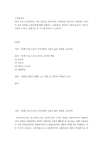 노인복지론 ) 65세 이상 노인(부모님, 가족, 본인을 포함하여도 무관함)을 대상으로 이들(혹은 본인)의 삶의 경로와 노후준비에 관해 서술하고, 이들(혹은 본인)의 노후가 늙은이, 어르신, 엑티브 시니어, 선배시민 중 어디에 속하는지 논하시오-2