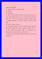 빅데이터의이해와활용 ) 다음을 정리하여 서술하시오 빅데이터 데이터경제 네이버 검색어트렌드를 이용하여 COVID-19 전 후의 사회 또는 경제의 변화를 악하려고 한다 비교가능한 검색 주제어 2개를 찾고, 이를 그래프로-1