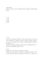 사회복지학개론 ) 메슬로우가 제시한 인간의 욕구를 단계별로 제시하고 사회복지의 접근방법에 대해서 논하시오-2