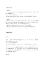 사회복지학개론 ) 한국의 노인 빈곤율은 45프로에 달한다 노인빈곤의 원인을 개인이 아닌 사회의 입장에서 접근하는 것이 선배시민론이다 아래의 영상을 보고, 시민권의 관점(보편적 복지와 복지국가유형)에서 노인문제의 원인-2