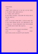사회복지학개론 = ) 1강에서 7강까지 강의를 들은 후, 인상 깊은 사건 혹은 장면을 두 개 선택하여 아래의 내용에 답하시오 한국의 노인 빈곤율은 45프로에 달한다 노인빈곤의 원인을 개인이 아닌 사회의 입장에서 접근하는 것이 선배시민론이다 아래의 영-1