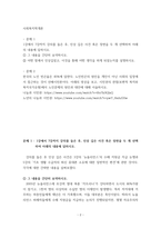 사회복지학개론 = ) 1강에서 7강까지 강의를 들은 후, 인상 깊은 사건 혹은 장면을 두 개 선택하여 아래의 내용에 답하시오 한국의 노인 빈곤율은 45프로에 달한다 노인빈곤의 원인을 개인이 아닌 사회의 입장에서 접근하는 것이 선배시민론이다 아래의 영-2