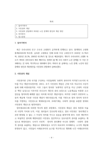 사회복지학개론 = ) 1강에서 7강까지 강의를 들은 후, 인상 깊은 사건 혹은 장면을 두 개 선택하여 아래의 내용에 답하시오 한국의 노인 빈곤율은 45프로에 달한다 노인빈곤의 원인을 개인이 아닌 사회의 입장에서 접근하는 것이 선배시민론이다 아래의 영-4