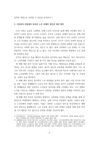 사회복지학개론 = ) 1강에서 7강까지 강의를 들은 후, 인상 깊은 사건 혹은 장면을 두 개 선택하여 아래의 내용에 답하시오 한국의 노인 빈곤율은 45프로에 달한다 노인빈곤의 원인을 개인이 아닌 사회의 입장에서 접근하는 것이 선배시민론이다 아래의 영-5