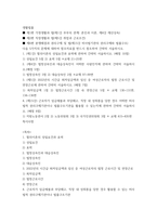 생활법률 ) 제1편 가정생활과 법(제1강 부부의 관계 혼인과 이혼, 제4강 재산상속) 제2편 직장생활과 법(제5강 취업과 근로조건) 제6편 분쟁해결과 권리구제 및 법(제15강 비사법기관의 권리구제와 법률구조)-2