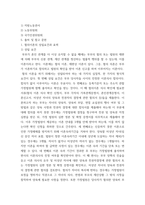 생활법률 ) 제1편 가정생활과 법(제1강 부부의 관계 혼인과 이혼, 제4강 재산상속) 제2편 직장생활과 법(제5강 취업과 근로조건) 제6편 분쟁해결과 권리구제 및 법(제15강 비사법기관의 권리구제와 법률구조)-3