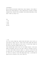심리학에게묻다 ) Murray Bowen에 의해 발전된 다세대가족치료 모델은 되물림되는 가족의 문제를 이해하는데 많은 함의를 제공해 준다-2