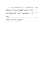 심리학에게묻다 ) Murray Bowen에 의해 발전된 다세대가족치료 모델은 되물림되는 가족의 문제를 이해하는데 많은 함의를 제공해 준다-6