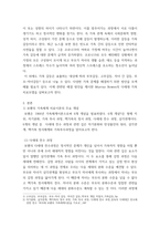 심리학에게묻다 ) 다세대가족치료의 주요개념인 자기분화와 만성불안의 원리, 삼각관계, 핵가족 정서체계와 가족투사과정에 대해 설명하고,이러한 개념이 나에게 주는 함의를 쓰시오 (2)-3