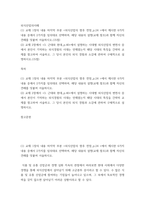 외식산업의이해 ) (1) 교재 1장의 내용 마지막 부분 외식산업의 향후 전망_p24에서 제시한 6가지 내용 중에서 2가지를 임의대로 선택하여, 해당 내용의 설명(교재 참조)과 함께 자신의 견해를 덧붙여 서술하시오-2