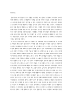 외식산업의이해 ) (1) 교재 1장의 내용 마지막 부분 외식산업의 향후 전망_p24에서 제시한 6가지 내용 중에서 2가지를 임의대로 선택하여, 해당 내용의 설명(교재 참조)과 함께 자신의 견해를 덧붙여 서술하시오-5