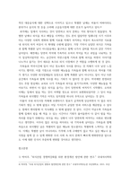 외식산업의이해 ) (1) 교재 1장의 내용 마지막 부분 외식산업의 향후 전망_p24에서 제시한 6가지 내용 중에서 2가지를 임의대로 선택하여, 해당 내용의 설명(교재 참조)과 함께 자신의 견해를 덧붙여 서술하시오-6