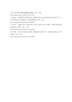 외식산업의이해 ) (1) 교재 1장의 내용 마지막 부분 외식산업의 향후 전망_p24에서 제시한 6가지 내용 중에서 2가지를 임의대로 선택하여, 해당 내용의 설명(교재 참조)과 함께 자신의 견해를 덧붙여 서술하시오-7