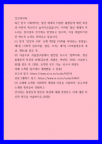 인간과사회 ) 서울연구원에서 발간한 보고서 장벽사회, 청년 불평등의 특성과 과제(김승연, 최광은, 박민진, 2020, 서울연구원)를 읽은 후, 사회학적 개념과 이론을 사용하여, 보고서에 소개된 청년들이 경험하고 인식하는 불평등의 원인과 특성에 대해 설명하-1