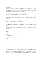 인간과사회 ) 서울연구원에서 발간한 보고서 장벽사회, 청년 불평등의 특성과 과제(김승연, 최광은, 박민진, 2020, 서울연구원)를 읽은 후, 사회학적 개념과 이론을 사용하여, 보고서에 소개된 청년들이 경험하고 인식하는 불평등의 원인과 특성에 대해 설명하-2