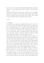 인간과사회 ) 서울연구원에서 발간한 보고서 장벽사회, 청년 불평등의 특성과 과제(김승연, 최광은, 박민진, 2020, 서울연구원)를 읽은 후, 사회학적 개념과 이론을 사용하여, 보고서에 소개된 청년들이 경험하고 인식하는 불평등의 원인과 특성에 대해 설명하-3