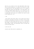 인간과사회 ) 서울연구원에서 발간한 보고서 장벽사회, 청년 불평등의 특성과 과제(김승연, 최광은, 박민진, 2020, 서울연구원)를 읽은 후, 사회학적 개념과 이론을 사용하여, 보고서에 소개된 청년들이 경험하고 인식하는 불평등의 원인과 특성에 대해 설명하-7