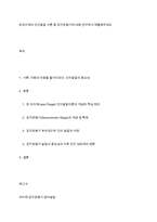 장피아제의 인지발달 이론 중 감각운동기에 대해 연구하여 제출해주세요-1