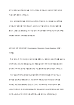 장피아제의 인지발달 이론 중 감각운동기에 대해 연구하여 제출해주세요-8