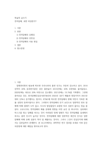 학술적 글쓰기 ) 전자담배, 과연 타당한가-2