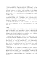 한국고대사 ) 서평 - 중국 애국주의와 고대사 만들기-4