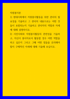 자원봉사론 ) 현대사회에서 자원봉사활동을 위한 관리의 필요성을 기술하고 그 관리의 내용으로는 어떤 것들이 포함되는지 기술하고 관리자의 역할과 자세에 대해 설명하시오-1